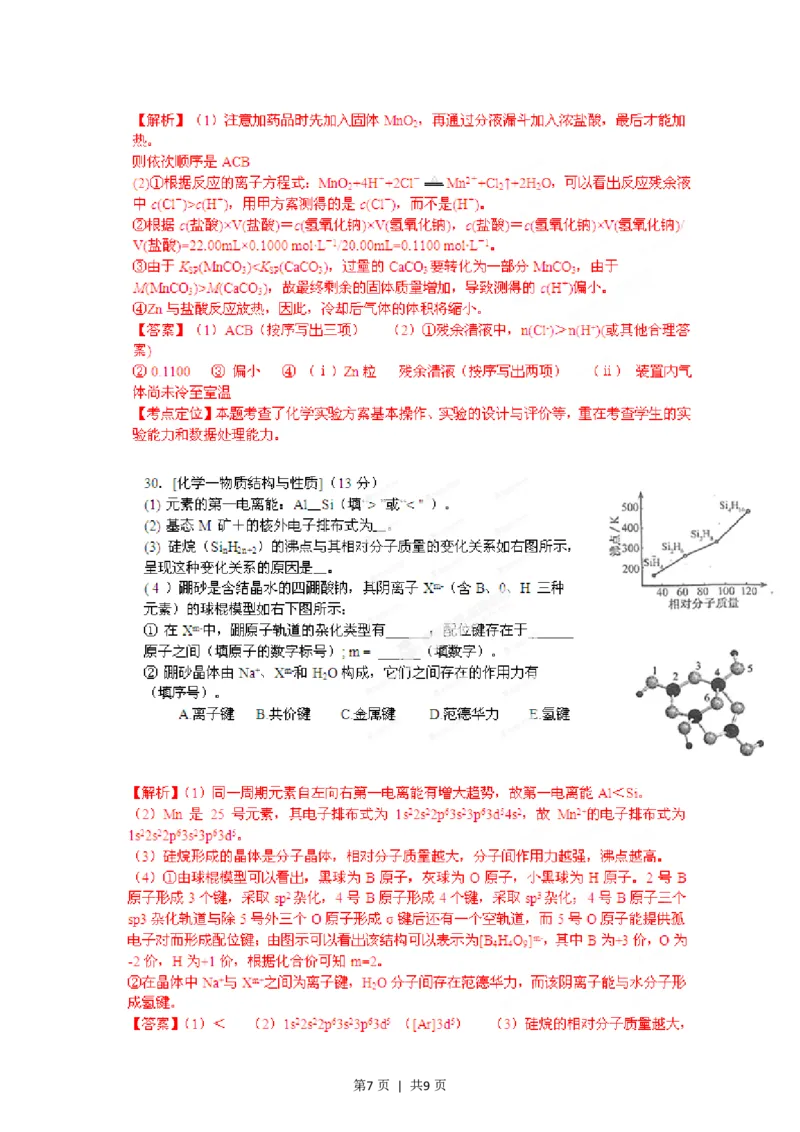 2012年高考化学试卷（福建）（解析卷）_化学历年高考真题_新&middot;PDF版2008-2025&middot;高考化学真题_化学（按年份分类）2008-2025_2012&middot;高考化学真题