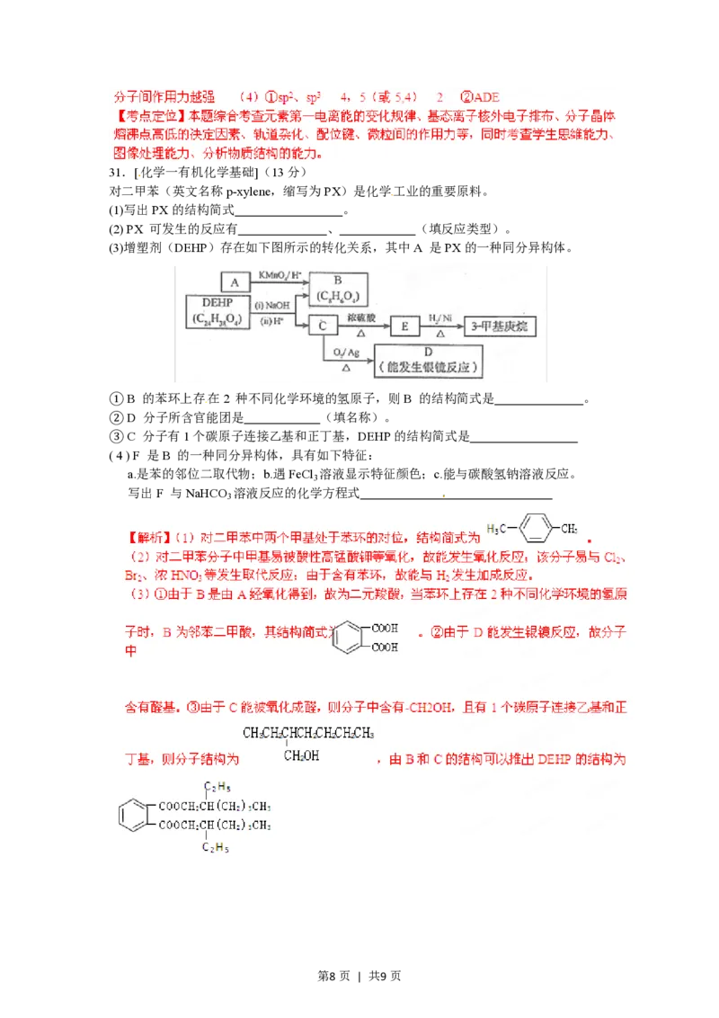 2012年高考化学试卷（福建）（解析卷）_化学历年高考真题_新&middot;PDF版2008-2025&middot;高考化学真题_化学（按年份分类）2008-2025_2012&middot;高考化学真题