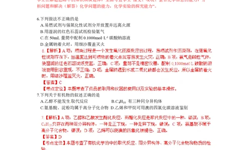 2012年高考化学试卷（福建）（解析卷）_化学历年高考真题_新&middot;PDF版2008-2025&middot;高考化学真题_化学（按年份分类）2008-2025_2012&middot;高考化学真题