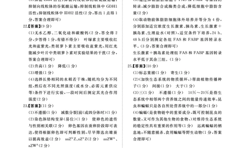 9月联考生物评分细则转曲_2023年7月_01每日更新_27号_2023届河南青桐鸣名校联盟高三上学期9月联考_河南省部分学校2022-2023学年高三上学期9月联考生物