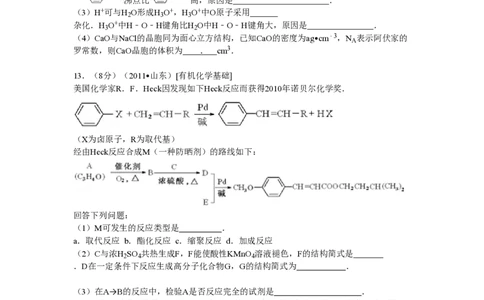2011年高考化学试卷（山东）（空白卷）_化学历年高考真题_新&middot;PDF版2008-2025&middot;高考化学真题_化学（按省份分类）2008-2025_2008-2025&middot;（山东）化学高考真题