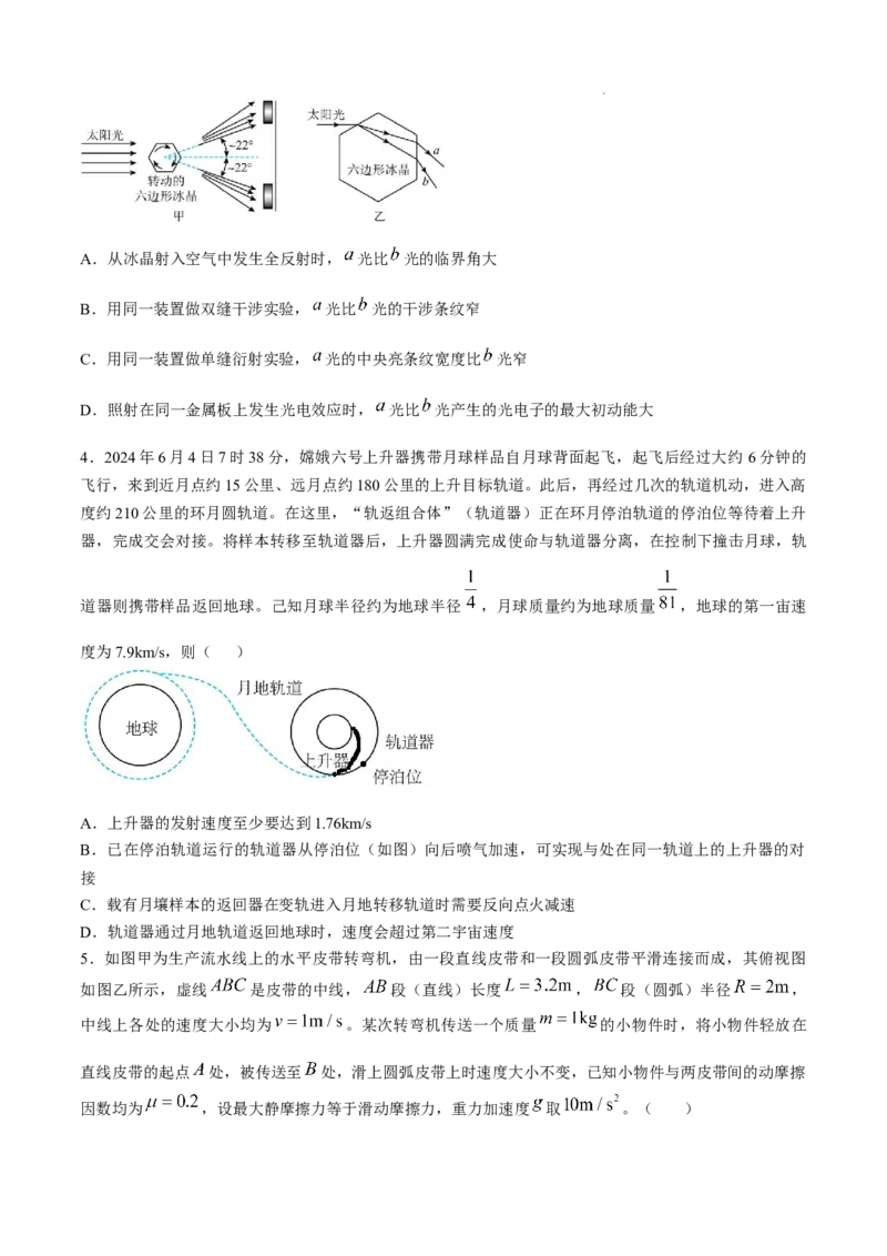 湖北省武汉外国语学校2024-2025学年高三上学期10月考试物理试题Word版含解析_11月_241103湖北省武汉外国语学校2025届高三上学期10月月考