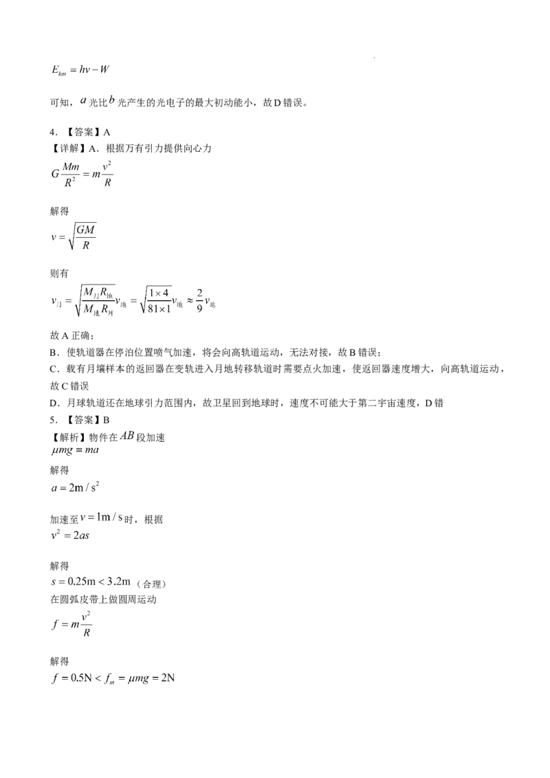 湖北省武汉外国语学校2024-2025学年高三上学期10月考试物理试题Word版含解析_11月_241103湖北省武汉外国语学校2025届高三上学期10月月考