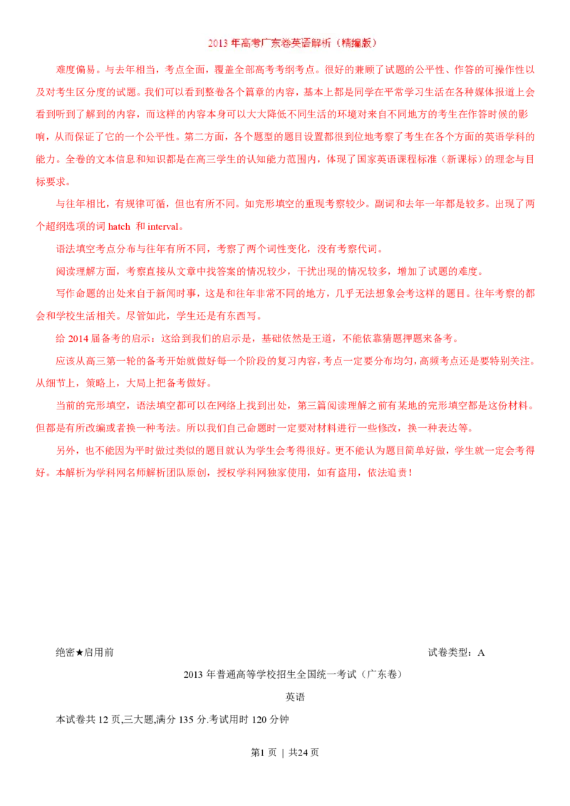 2013年高考英语试卷（广东）（解析卷）_英语历年高考真题_新&middot;PDF版2008-2025&middot;高考英语真题_英语（按省份分类）2008-2025_2008-2025&middot;（广东）英语高考真题