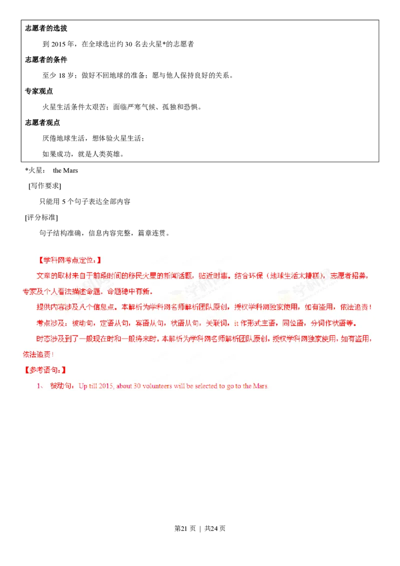 2013年高考英语试卷（广东）（解析卷）_英语历年高考真题_新&middot;PDF版2008-2025&middot;高考英语真题_英语（按省份分类）2008-2025_2008-2025&middot;（广东）英语高考真题