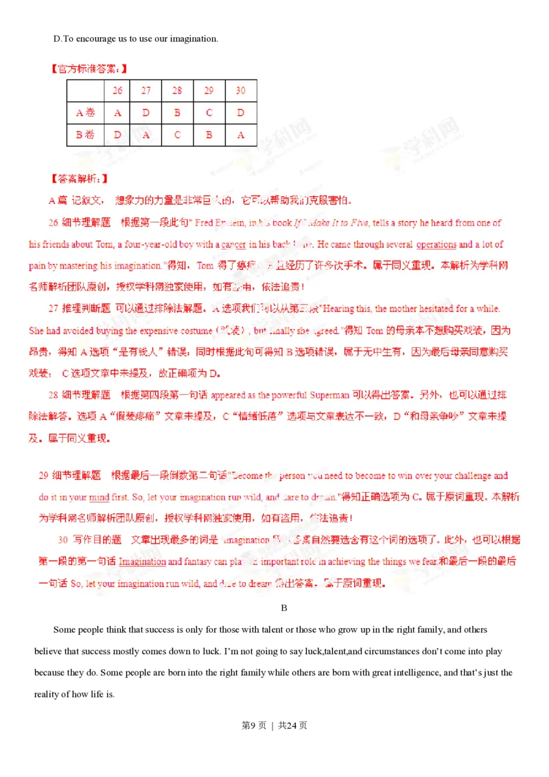2013年高考英语试卷（广东）（解析卷）_英语历年高考真题_新&middot;PDF版2008-2025&middot;高考英语真题_英语（按省份分类）2008-2025_2008-2025&middot;（广东）英语高考真题