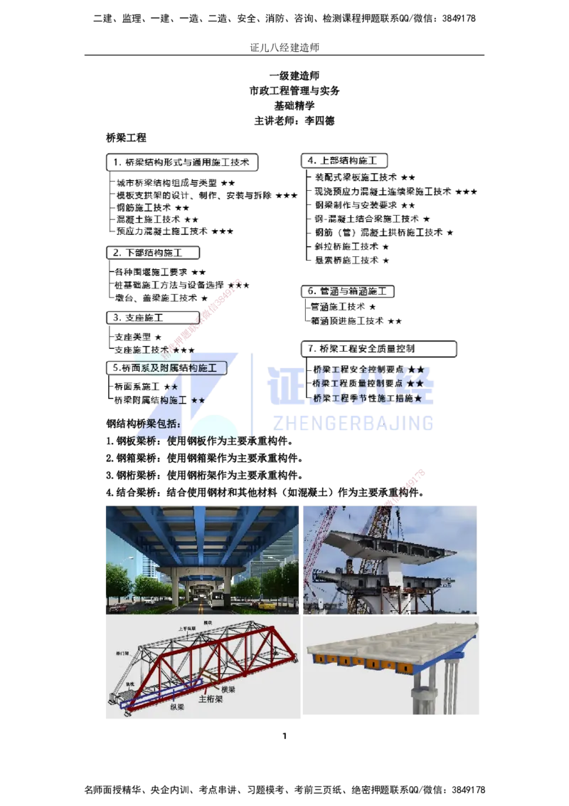 21.一建市政基础精学-22-钢梁制作安装和钢砼结合梁施工_2026年一级建造师_2026年一建市政_2025年一建市政SVIP_02-基础精讲✿高端面授✿深度强化_讲义