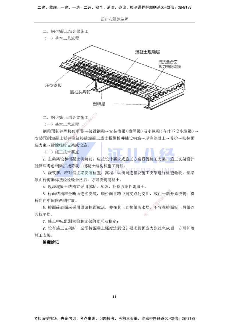 21.一建市政基础精学-22-钢梁制作安装和钢砼结合梁施工_2026年一级建造师_2026年一建市政_2025年一建市政SVIP_02-基础精讲✿高端面授✿深度强化_讲义