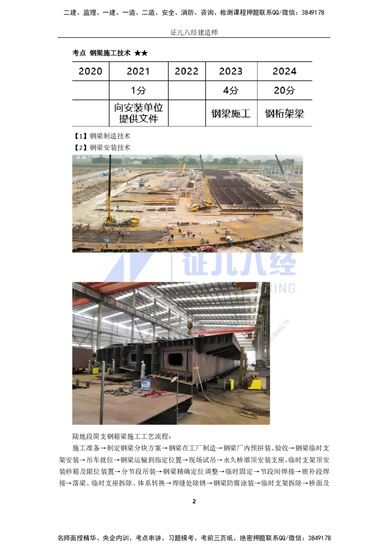 21.一建市政基础精学-22-钢梁制作安装和钢砼结合梁施工_2026年一级建造师_2026年一建市政_2025年一建市政SVIP_02-基础精讲✿高端面授✿深度强化_讲义