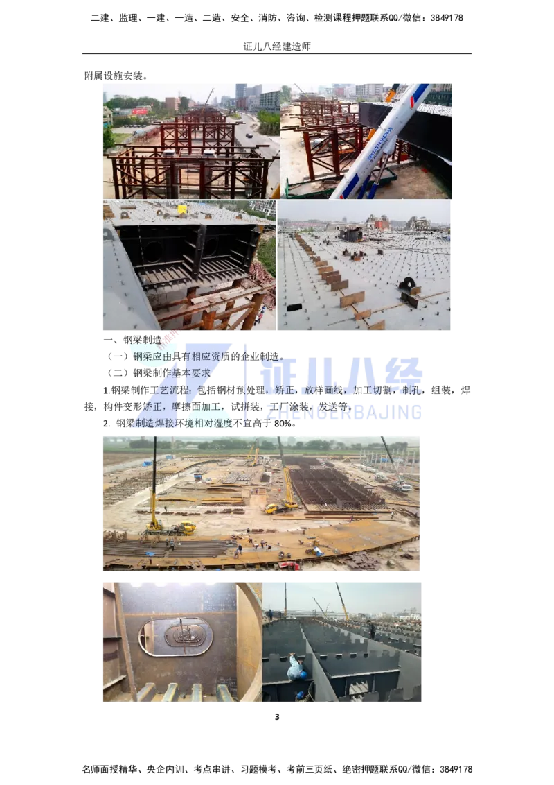 21.一建市政基础精学-22-钢梁制作安装和钢砼结合梁施工_2026年一级建造师_2026年一建市政_2025年一建市政SVIP_02-基础精讲✿高端面授✿深度强化_讲义