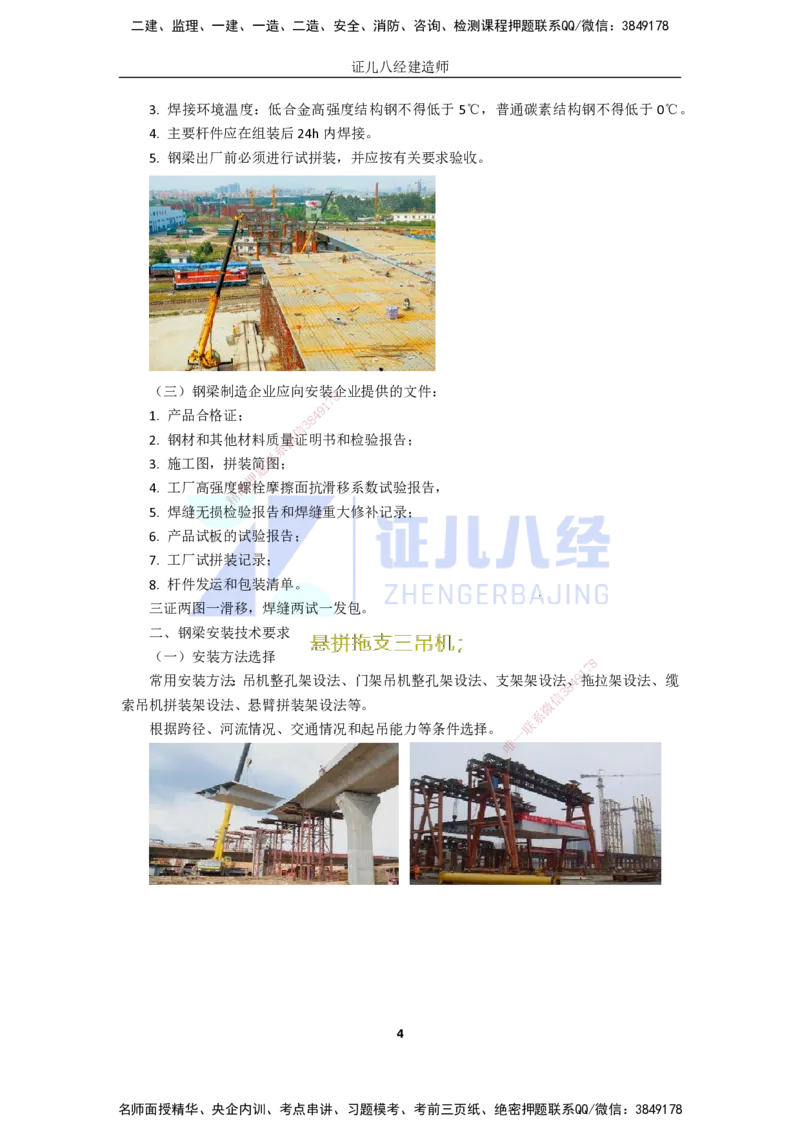 21.一建市政基础精学-22-钢梁制作安装和钢砼结合梁施工_2026年一级建造师_2026年一建市政_2025年一建市政SVIP_02-基础精讲✿高端面授✿深度强化_讲义