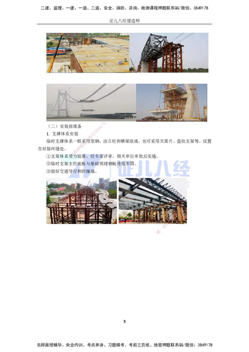 21.一建市政基础精学-22-钢梁制作安装和钢砼结合梁施工_2026年一级建造师_2026年一建市政_2025年一建市政SVIP_02-基础精讲✿高端面授✿深度强化_讲义
