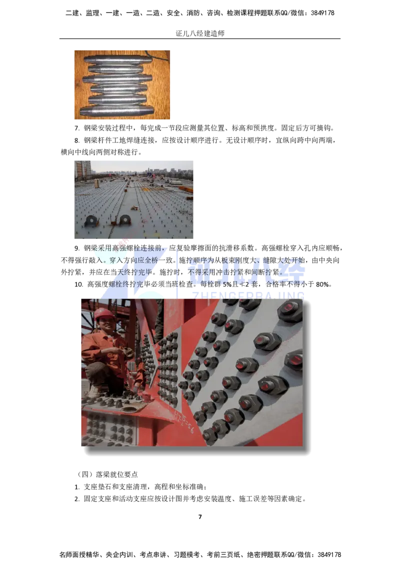 21.一建市政基础精学-22-钢梁制作安装和钢砼结合梁施工_2026年一级建造师_2026年一建市政_2025年一建市政SVIP_02-基础精讲✿高端面授✿深度强化_讲义