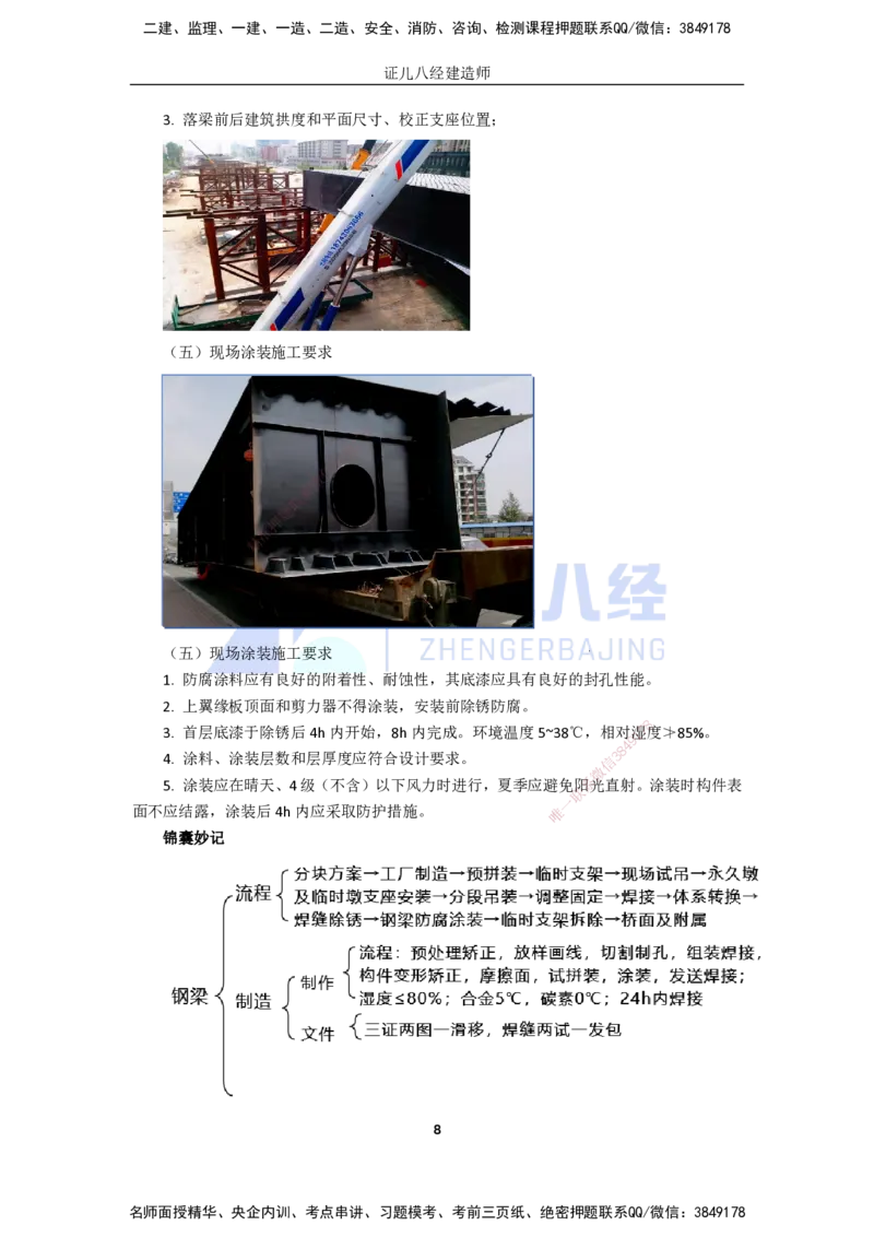 21.一建市政基础精学-22-钢梁制作安装和钢砼结合梁施工_2026年一级建造师_2026年一建市政_2025年一建市政SVIP_02-基础精讲✿高端面授✿深度强化_讲义