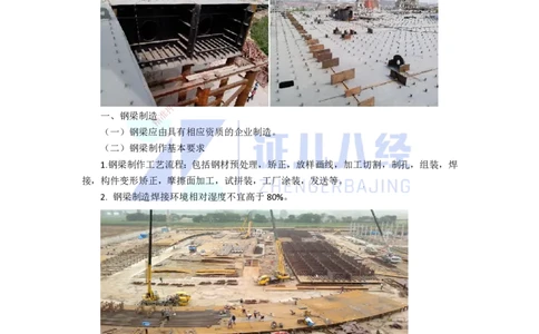 21.一建市政基础精学-22-钢梁制作安装和钢砼结合梁施工_2026年一级建造师_2026年一建市政_2025年一建市政SVIP_02-基础精讲✿高端面授✿深度强化_讲义