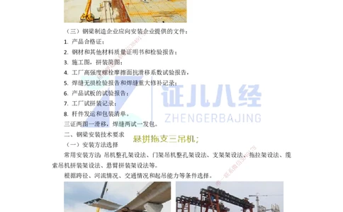 21.一建市政基础精学-22-钢梁制作安装和钢砼结合梁施工_2026年一级建造师_2026年一建市政_2025年一建市政SVIP_02-基础精讲✿高端面授✿深度强化_讲义