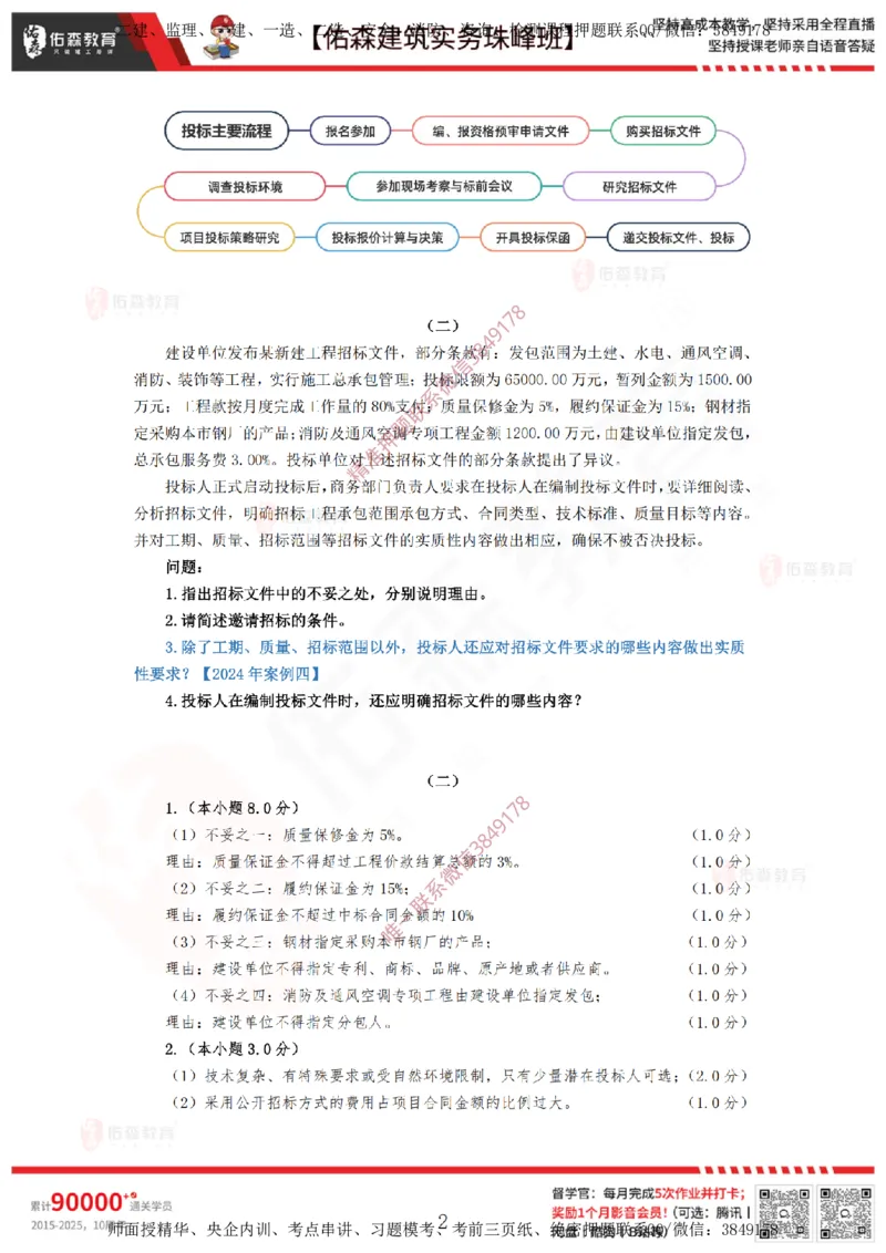 3月24日佑森建筑实务珠峰班VIP作业答案_2026年一级建造师_2026年一建建筑_2025年一建建筑SVIP_02-基础精讲✿高端面授✿深度强化_31-建筑《珠峰直播班》闫力齐YS推荐