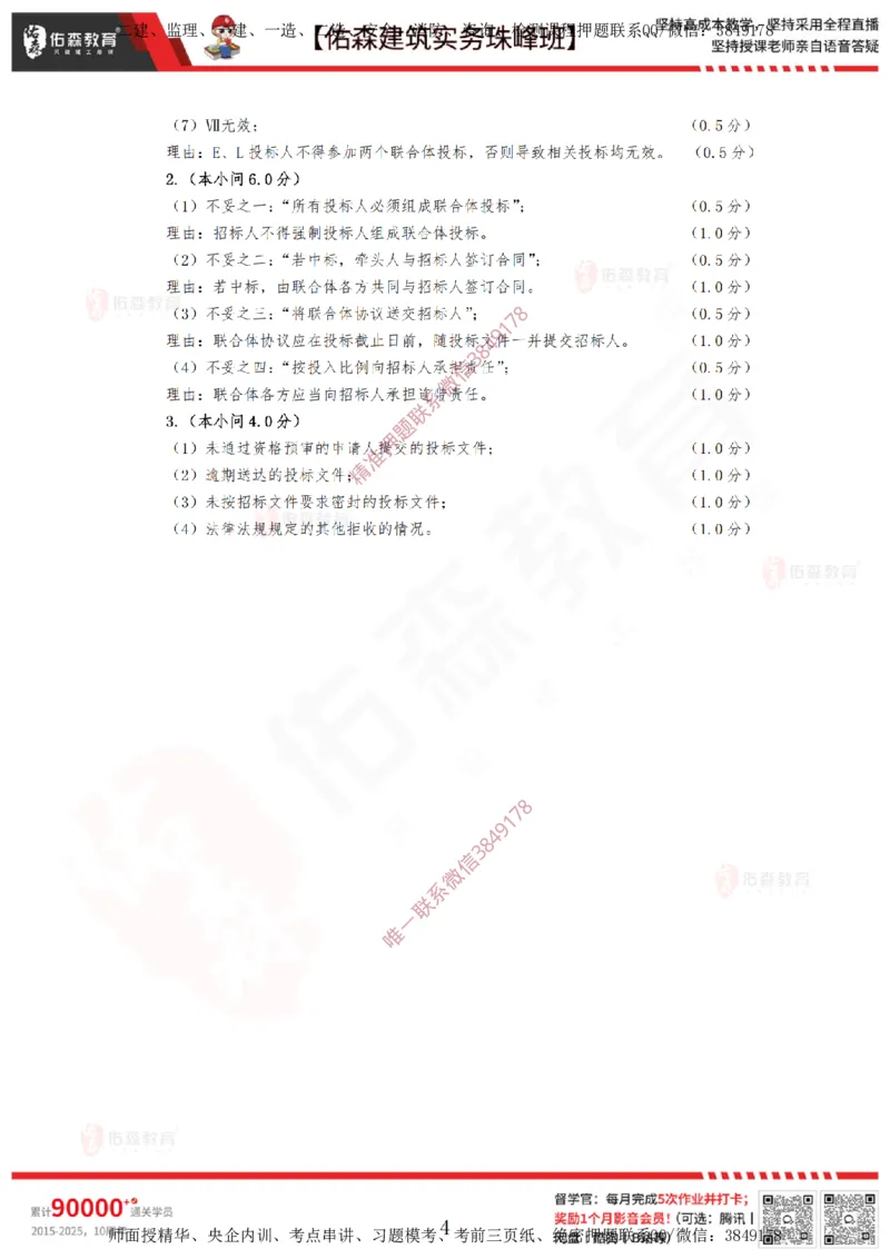 3月24日佑森建筑实务珠峰班VIP作业答案_2026年一级建造师_2026年一建建筑_2025年一建建筑SVIP_02-基础精讲✿高端面授✿深度强化_31-建筑《珠峰直播班》闫力齐YS推荐