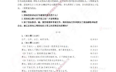3月24日佑森建筑实务珠峰班VIP作业答案_2026年一级建造师_2026年一建建筑_2025年一建建筑SVIP_02-基础精讲✿高端面授✿深度强化_31-建筑《珠峰直播班》闫力齐YS推荐