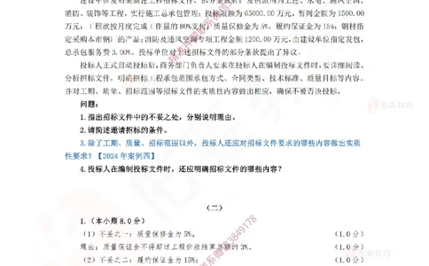 3月24日佑森建筑实务珠峰班VIP作业答案_2026年一级建造师_2026年一建建筑_2025年一建建筑SVIP_02-基础精讲✿高端面授✿深度强化_31-建筑《珠峰直播班》闫力齐YS推荐
