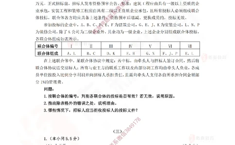 3月24日佑森建筑实务珠峰班VIP作业答案_2026年一级建造师_2026年一建建筑_2025年一建建筑SVIP_02-基础精讲✿高端面授✿深度强化_31-建筑《珠峰直播班》闫力齐YS推荐