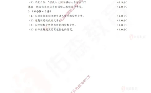 3月24日佑森建筑实务珠峰班VIP作业答案_2026年一级建造师_2026年一建建筑_2025年一建建筑SVIP_02-基础精讲✿高端面授✿深度强化_31-建筑《珠峰直播班》闫力齐YS推荐