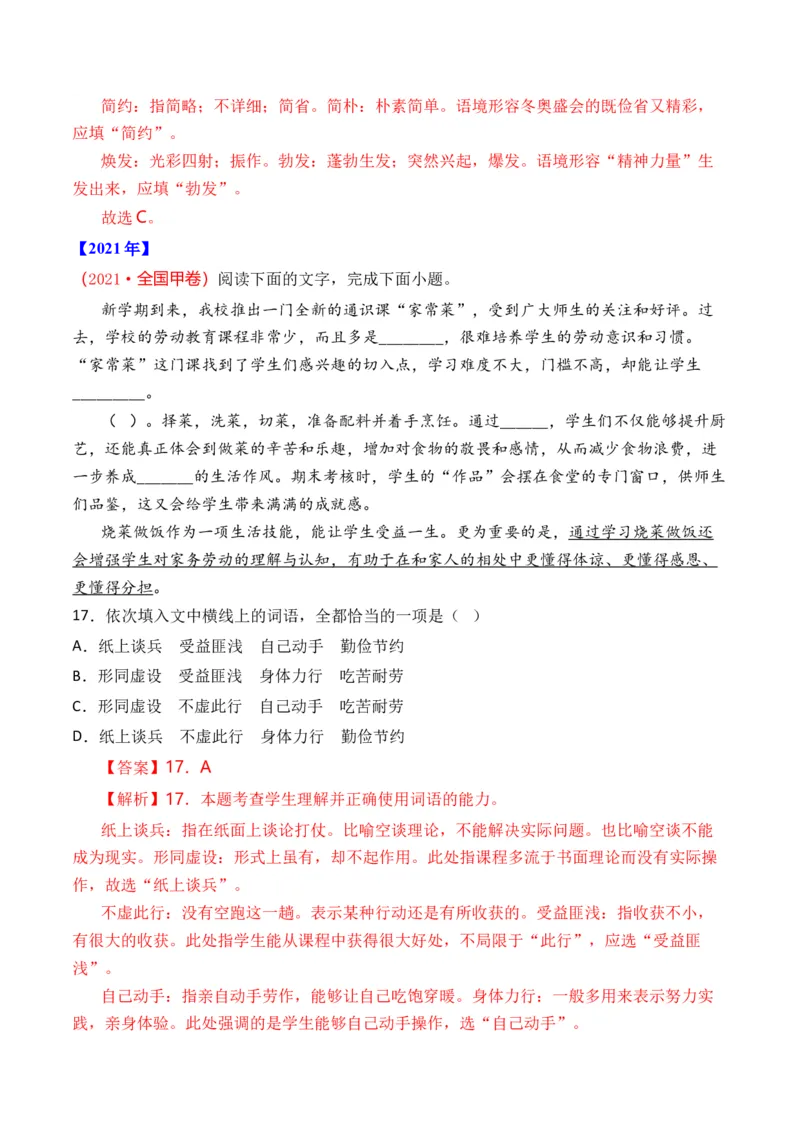 专题15语言文字运用（词语类）-十年（2014-2023）高考语文真题分项汇编（全国通用）（解析卷）_近10年高考真题汇编（必刷）_十年（2014-2024）高考语文真题分项汇编（全国通用）