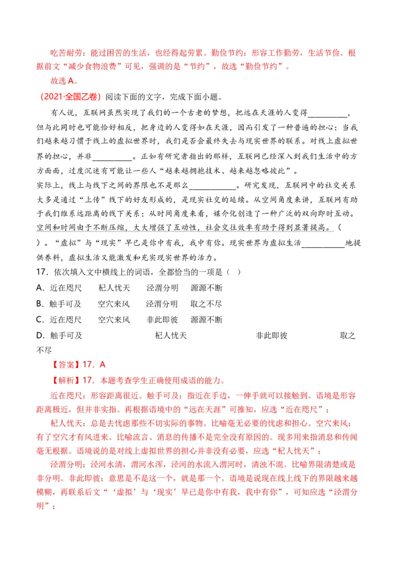 专题15语言文字运用（词语类）-十年（2014-2023）高考语文真题分项汇编（全国通用）（解析卷）_近10年高考真题汇编（必刷）_十年（2014-2024）高考语文真题分项汇编（全国通用）
