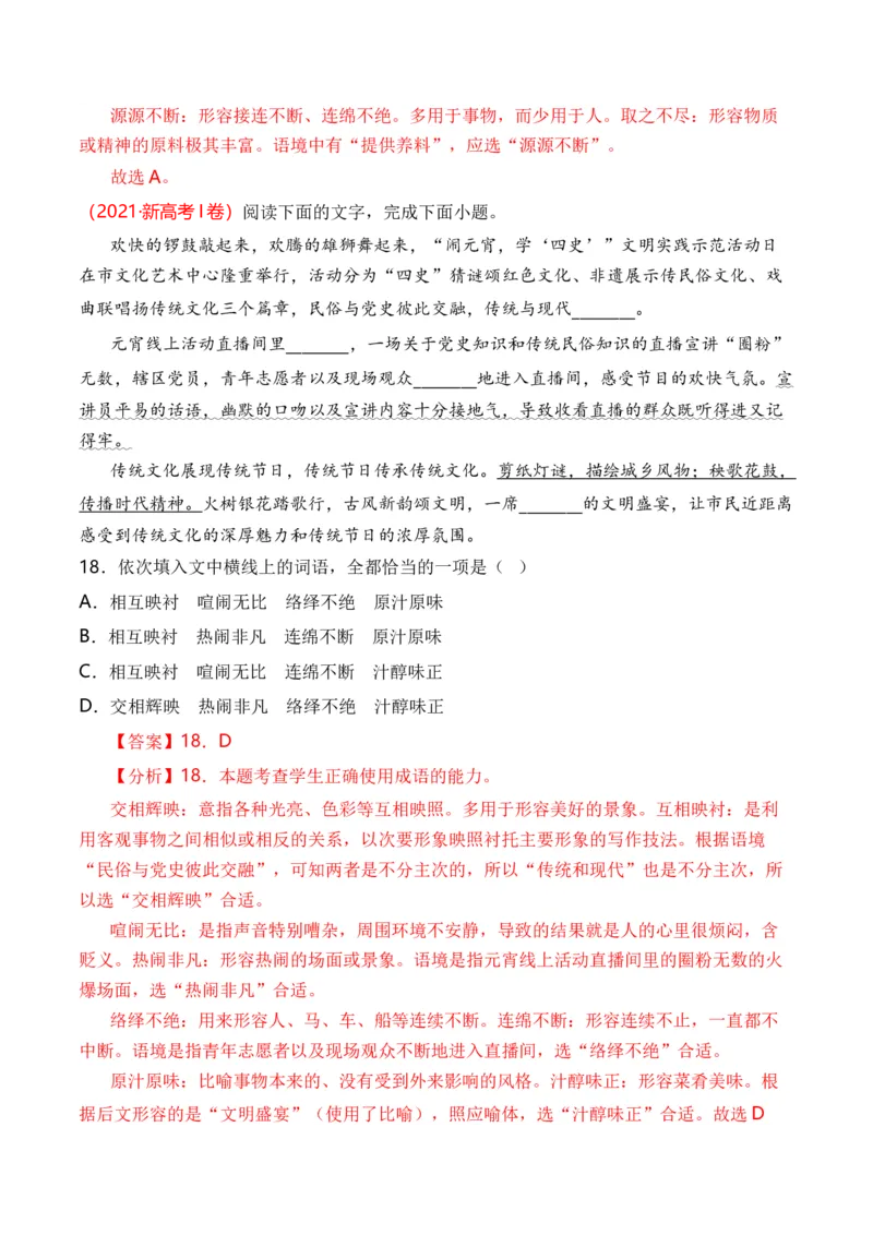 专题15语言文字运用（词语类）-十年（2014-2023）高考语文真题分项汇编（全国通用）（解析卷）_近10年高考真题汇编（必刷）_十年（2014-2024）高考语文真题分项汇编（全国通用）