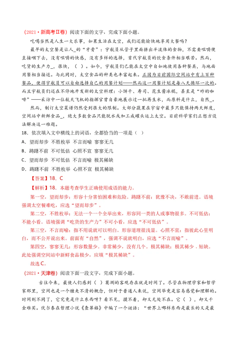 专题15语言文字运用（词语类）-十年（2014-2023）高考语文真题分项汇编（全国通用）（解析卷）_近10年高考真题汇编（必刷）_十年（2014-2024）高考语文真题分项汇编（全国通用）