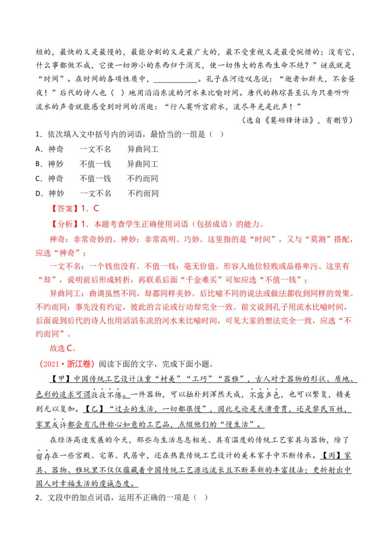 专题15语言文字运用（词语类）-十年（2014-2023）高考语文真题分项汇编（全国通用）（解析卷）_近10年高考真题汇编（必刷）_十年（2014-2024）高考语文真题分项汇编（全国通用）