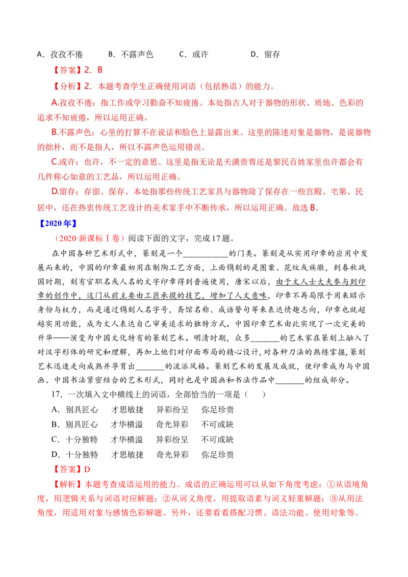 专题15语言文字运用（词语类）-十年（2014-2023）高考语文真题分项汇编（全国通用）（解析卷）_近10年高考真题汇编（必刷）_十年（2014-2024）高考语文真题分项汇编（全国通用）