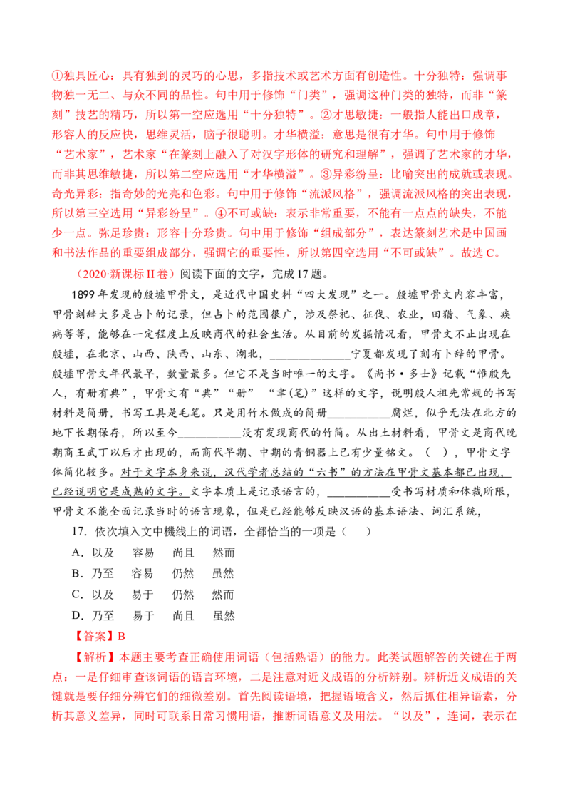 专题15语言文字运用（词语类）-十年（2014-2023）高考语文真题分项汇编（全国通用）（解析卷）_近10年高考真题汇编（必刷）_十年（2014-2024）高考语文真题分项汇编（全国通用）