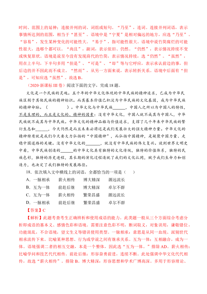 专题15语言文字运用（词语类）-十年（2014-2023）高考语文真题分项汇编（全国通用）（解析卷）_近10年高考真题汇编（必刷）_十年（2014-2024）高考语文真题分项汇编（全国通用）