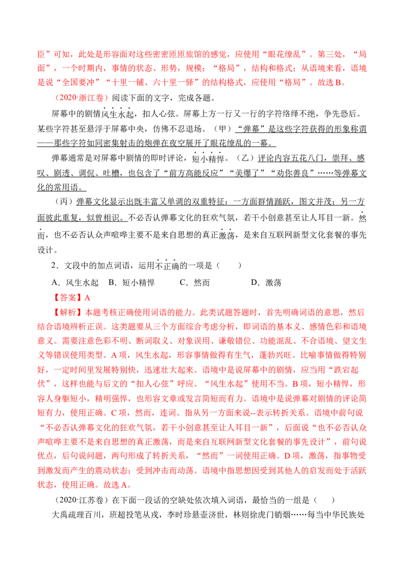 专题15语言文字运用（词语类）-十年（2014-2023）高考语文真题分项汇编（全国通用）（解析卷）_近10年高考真题汇编（必刷）_十年（2014-2024）高考语文真题分项汇编（全国通用）