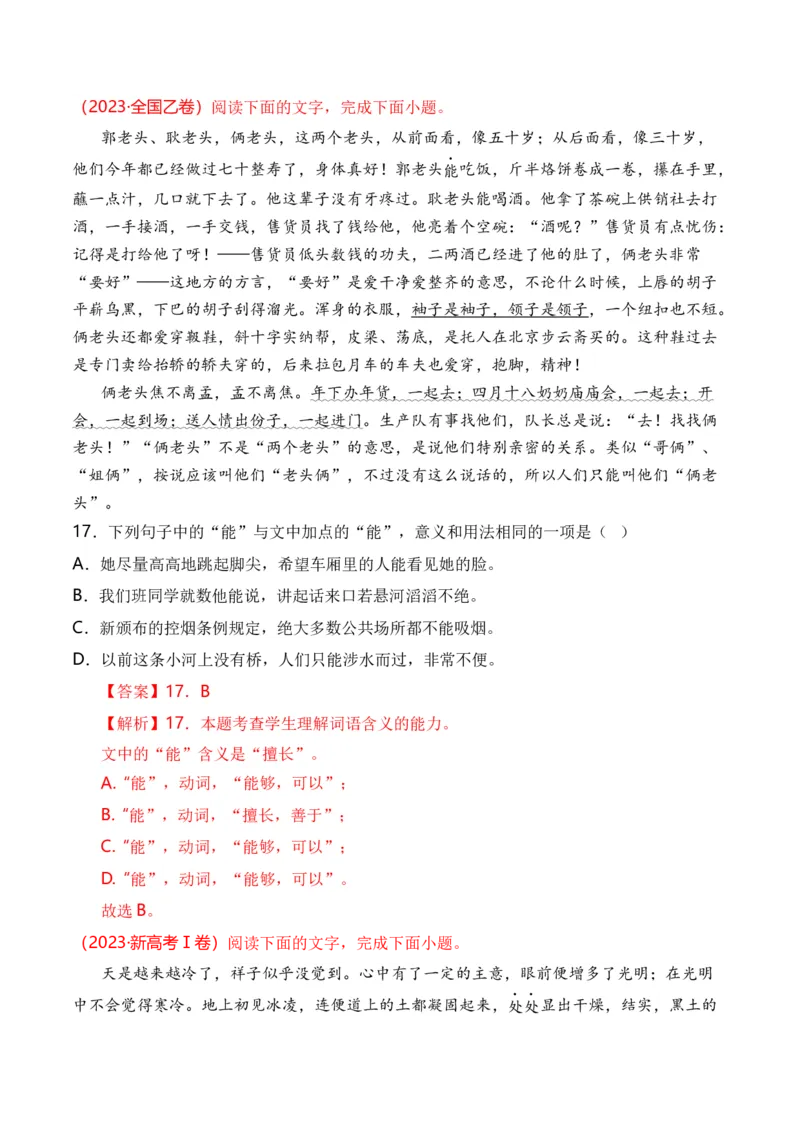 专题15语言文字运用（词语类）-十年（2014-2023）高考语文真题分项汇编（全国通用）（解析卷）_近10年高考真题汇编（必刷）_十年（2014-2024）高考语文真题分项汇编（全国通用）