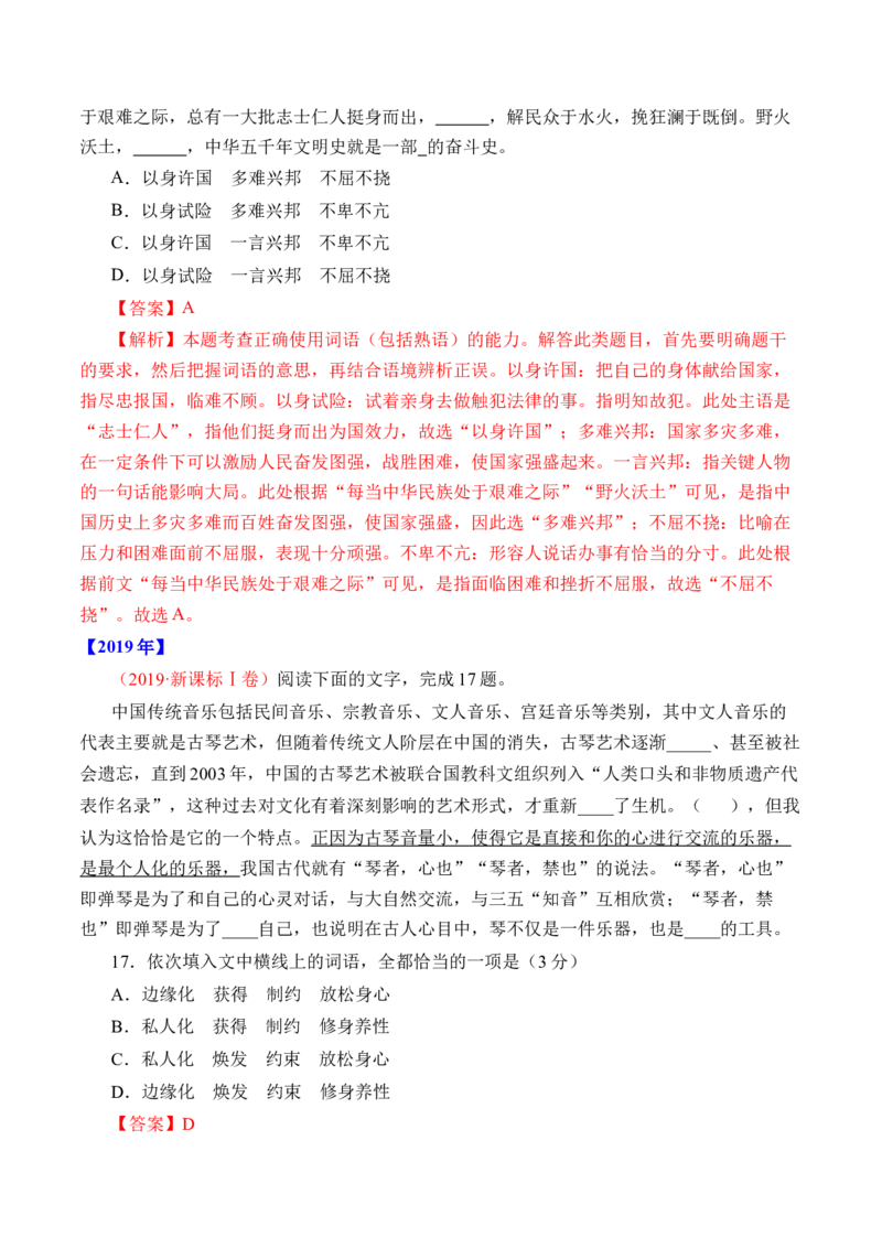 专题15语言文字运用（词语类）-十年（2014-2023）高考语文真题分项汇编（全国通用）（解析卷）_近10年高考真题汇编（必刷）_十年（2014-2024）高考语文真题分项汇编（全国通用）