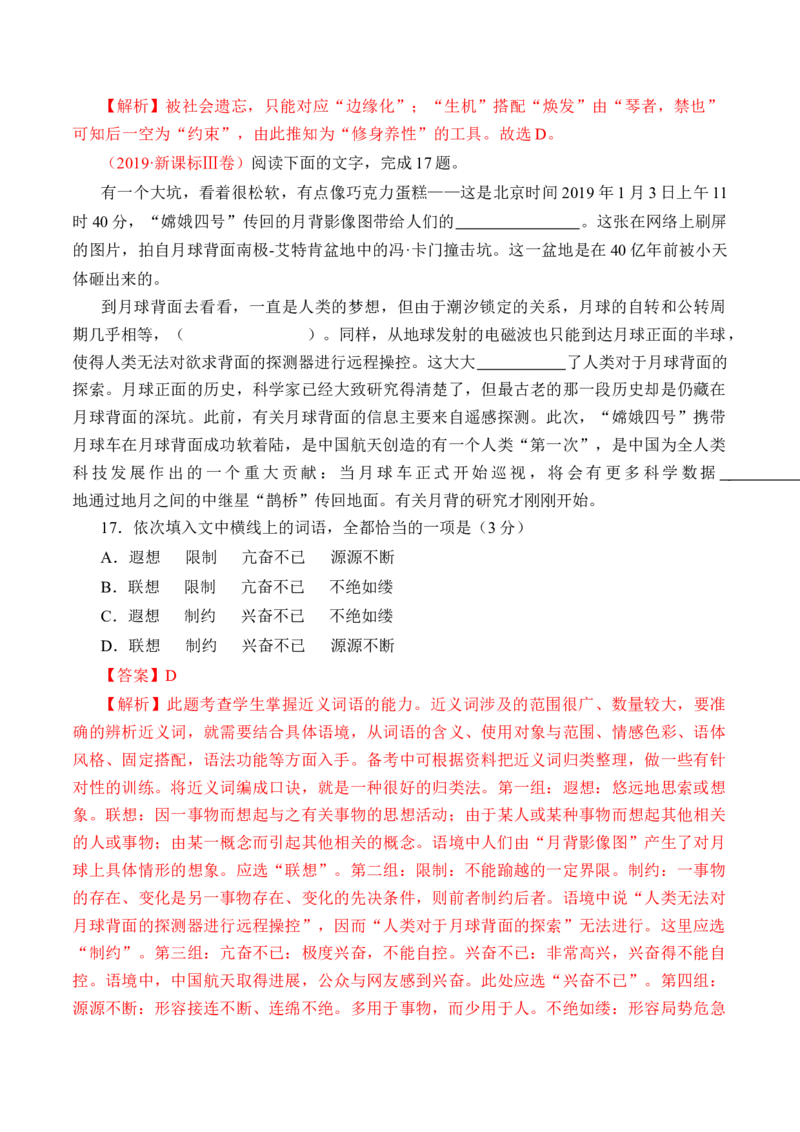 专题15语言文字运用（词语类）-十年（2014-2023）高考语文真题分项汇编（全国通用）（解析卷）_近10年高考真题汇编（必刷）_十年（2014-2024）高考语文真题分项汇编（全国通用）