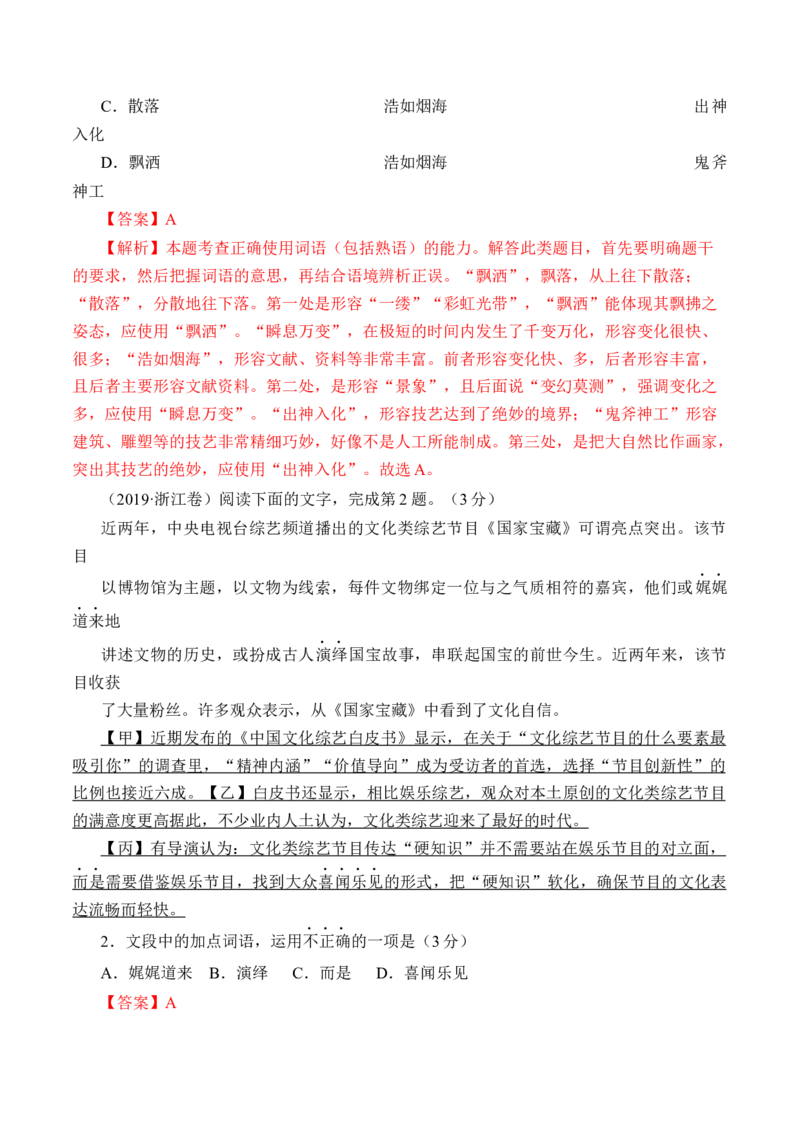 专题15语言文字运用（词语类）-十年（2014-2023）高考语文真题分项汇编（全国通用）（解析卷）_近10年高考真题汇编（必刷）_十年（2014-2024）高考语文真题分项汇编（全国通用）