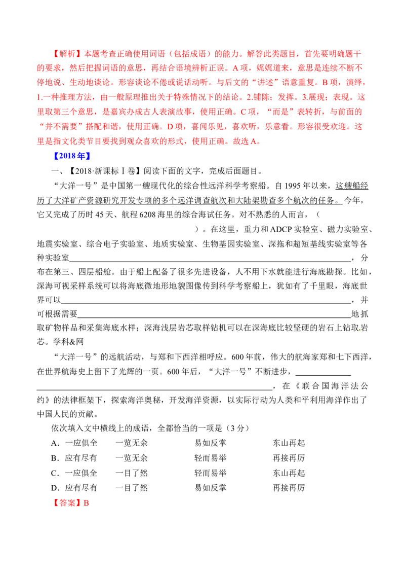 专题15语言文字运用（词语类）-十年（2014-2023）高考语文真题分项汇编（全国通用）（解析卷）_近10年高考真题汇编（必刷）_十年（2014-2024）高考语文真题分项汇编（全国通用）