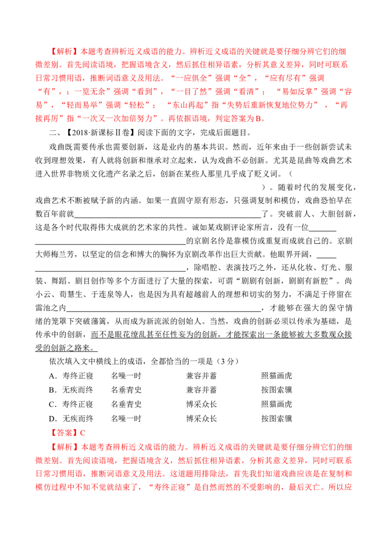 专题15语言文字运用（词语类）-十年（2014-2023）高考语文真题分项汇编（全国通用）（解析卷）_近10年高考真题汇编（必刷）_十年（2014-2024）高考语文真题分项汇编（全国通用）