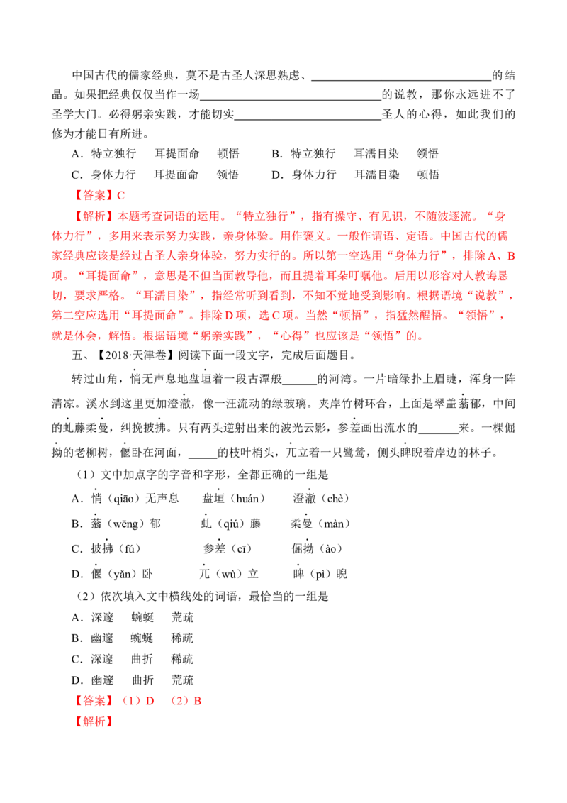 专题15语言文字运用（词语类）-十年（2014-2023）高考语文真题分项汇编（全国通用）（解析卷）_近10年高考真题汇编（必刷）_十年（2014-2024）高考语文真题分项汇编（全国通用）