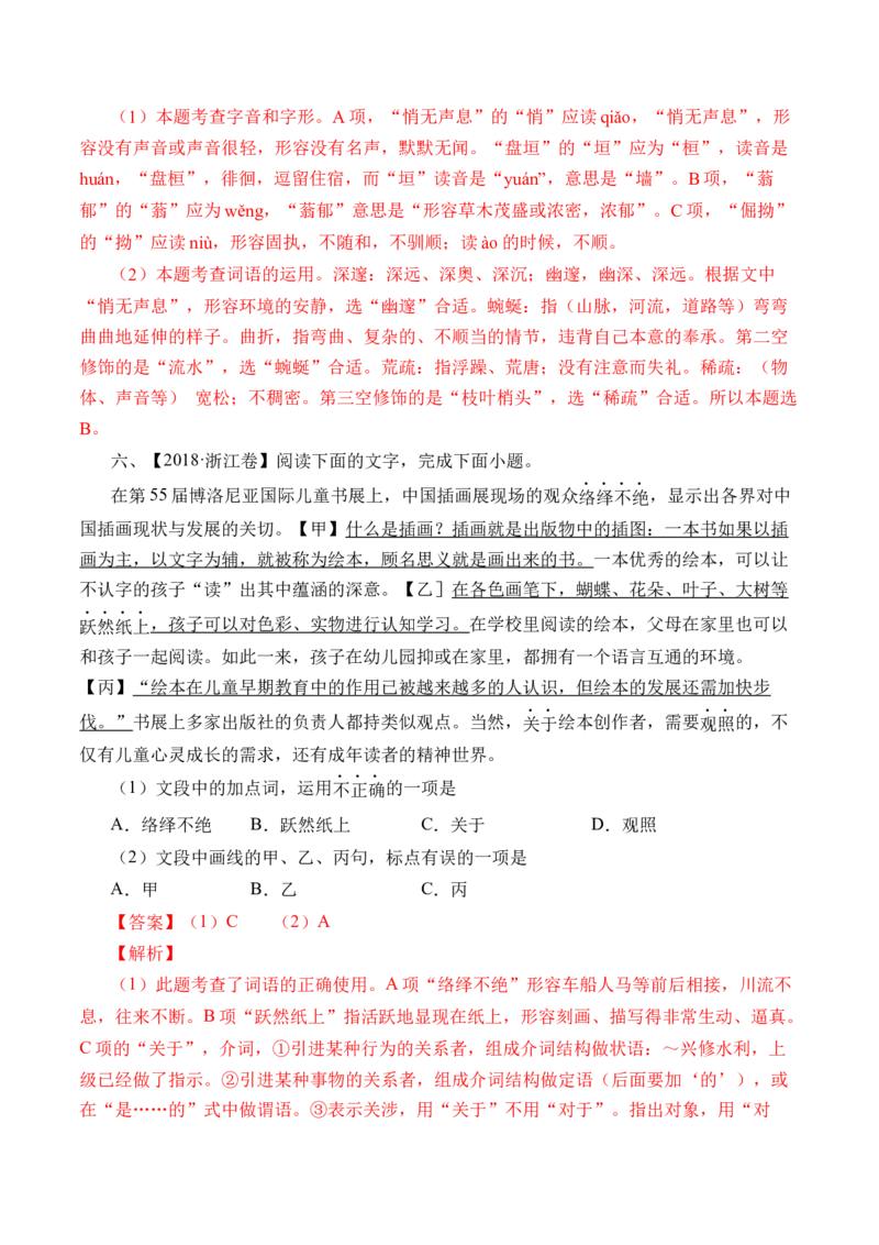 专题15语言文字运用（词语类）-十年（2014-2023）高考语文真题分项汇编（全国通用）（解析卷）_近10年高考真题汇编（必刷）_十年（2014-2024）高考语文真题分项汇编（全国通用）