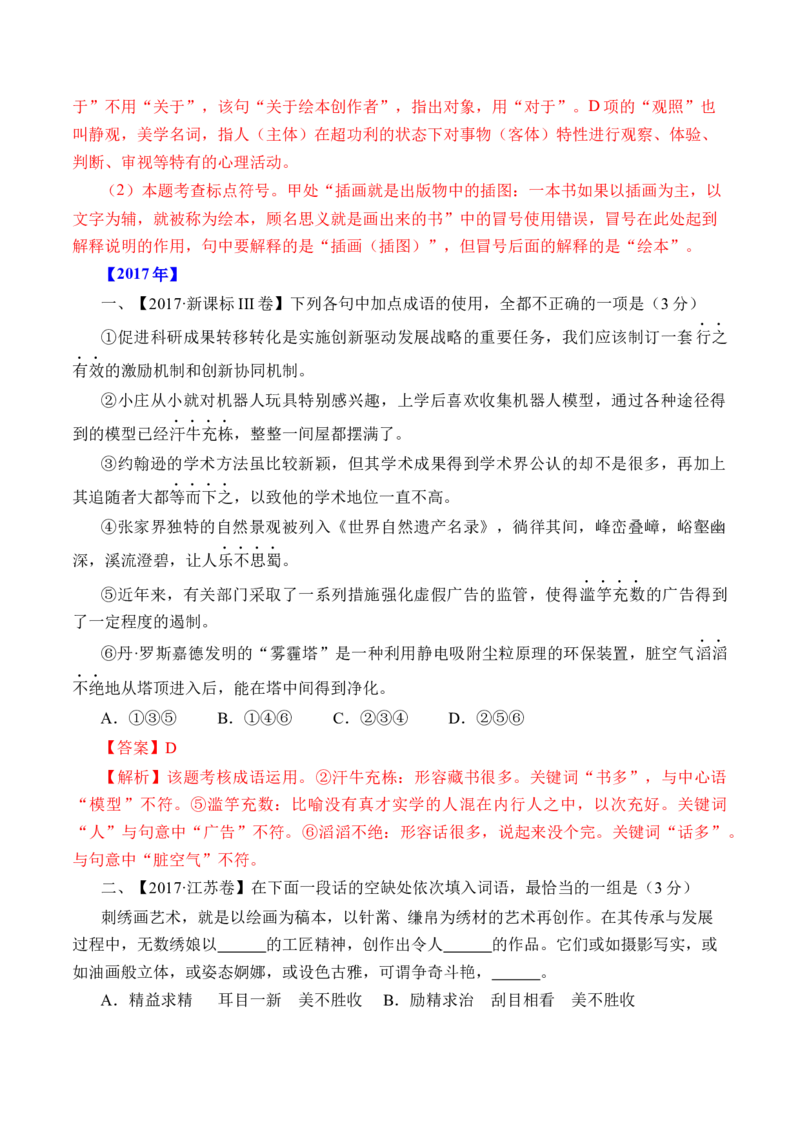 专题15语言文字运用（词语类）-十年（2014-2023）高考语文真题分项汇编（全国通用）（解析卷）_近10年高考真题汇编（必刷）_十年（2014-2024）高考语文真题分项汇编（全国通用）