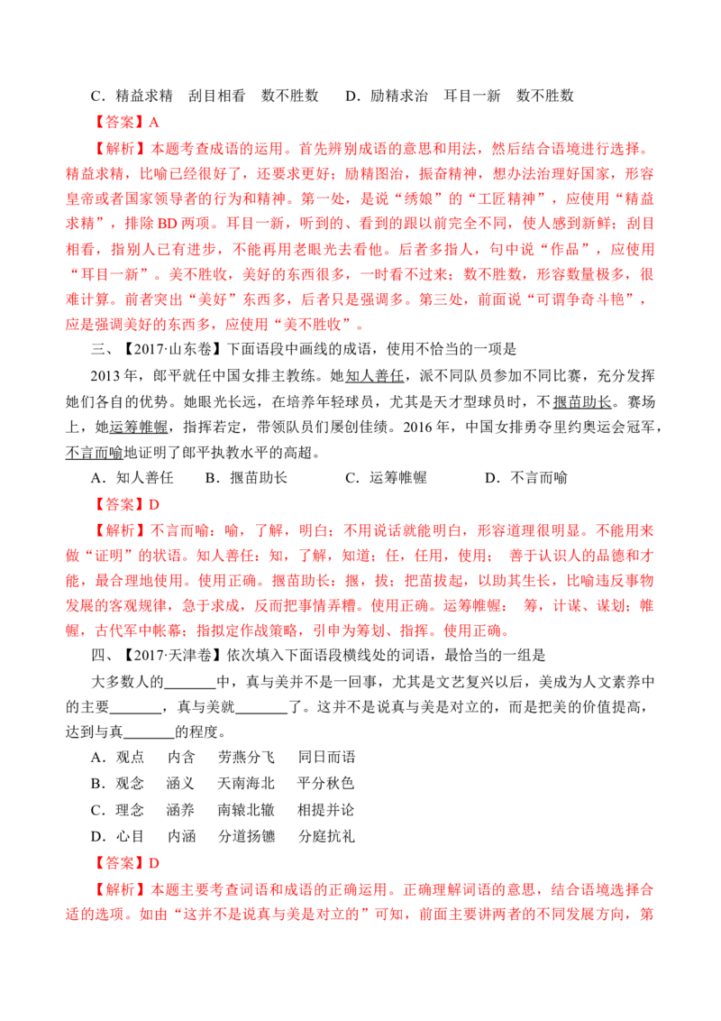 专题15语言文字运用（词语类）-十年（2014-2023）高考语文真题分项汇编（全国通用）（解析卷）_近10年高考真题汇编（必刷）_十年（2014-2024）高考语文真题分项汇编（全国通用）
