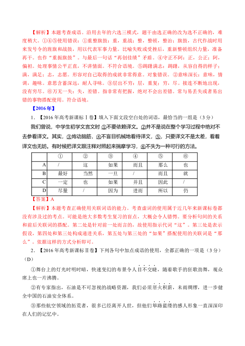 专题15语言文字运用（词语类）-十年（2014-2023）高考语文真题分项汇编（全国通用）（解析卷）_近10年高考真题汇编（必刷）_十年（2014-2024）高考语文真题分项汇编（全国通用）