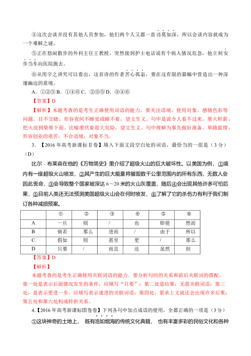 专题15语言文字运用（词语类）-十年（2014-2023）高考语文真题分项汇编（全国通用）（解析卷）_近10年高考真题汇编（必刷）_十年（2014-2024）高考语文真题分项汇编（全国通用）