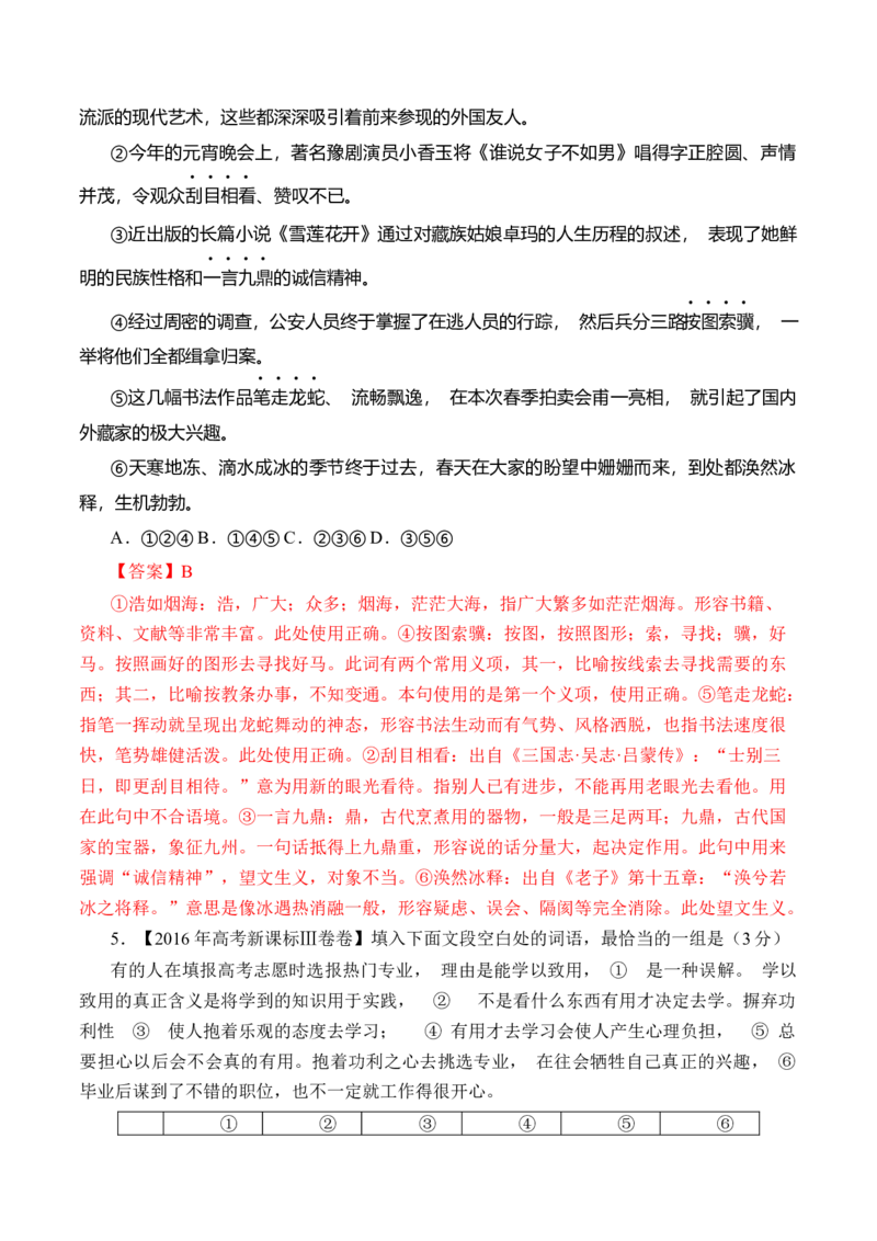 专题15语言文字运用（词语类）-十年（2014-2023）高考语文真题分项汇编（全国通用）（解析卷）_近10年高考真题汇编（必刷）_十年（2014-2024）高考语文真题分项汇编（全国通用）