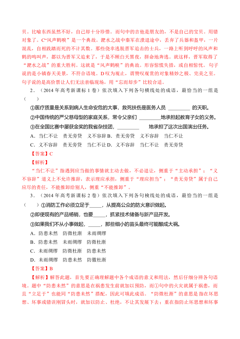 专题15语言文字运用（词语类）-十年（2014-2023）高考语文真题分项汇编（全国通用）（解析卷）_近10年高考真题汇编（必刷）_十年（2014-2024）高考语文真题分项汇编（全国通用）