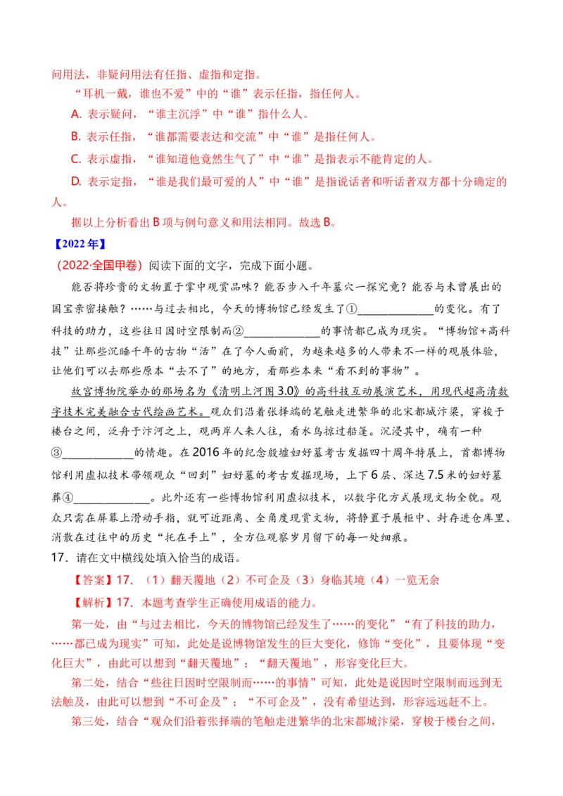 专题15语言文字运用（词语类）-十年（2014-2023）高考语文真题分项汇编（全国通用）（解析卷）_近10年高考真题汇编（必刷）_十年（2014-2024）高考语文真题分项汇编（全国通用）